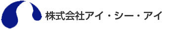 株式会社アイ・シー・アイ
